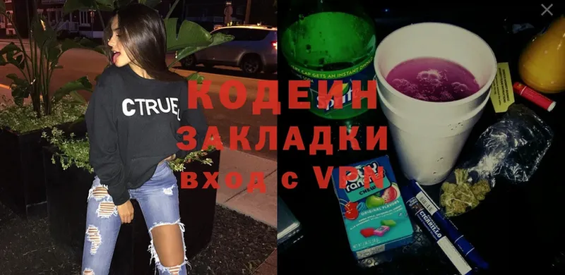 наркота  Нижнекамск  Codein Purple Drank 